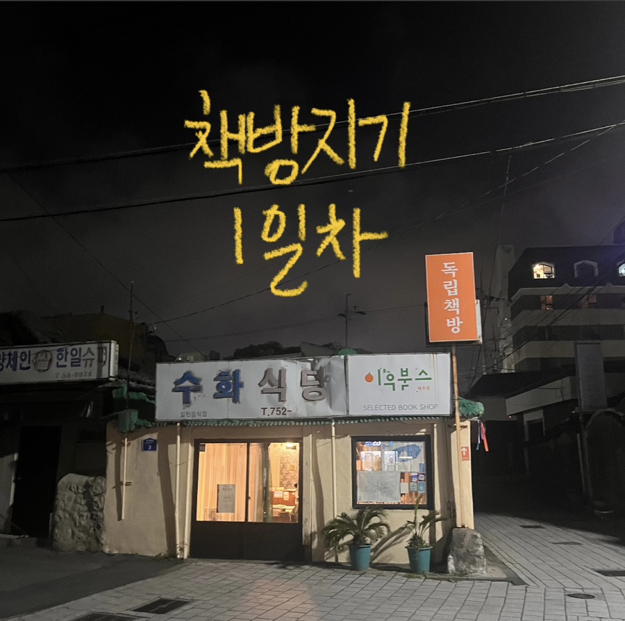 이후북스제주 이미지