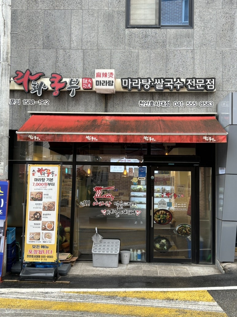 라화쿵부천안호서대점 이미지