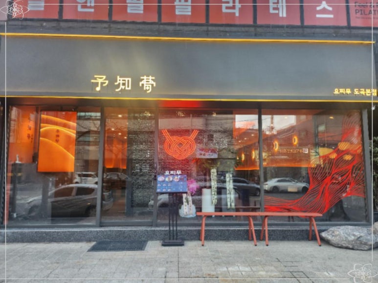 요찌무도곡 이미지