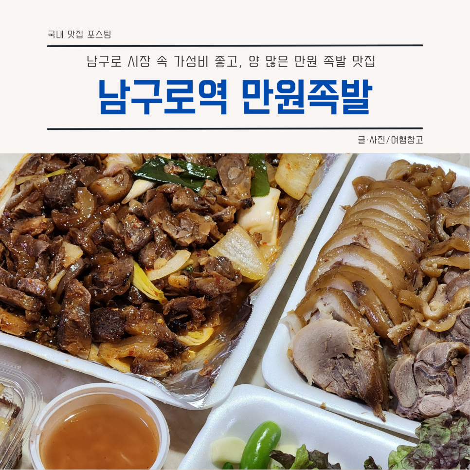 만원족발 사진 7