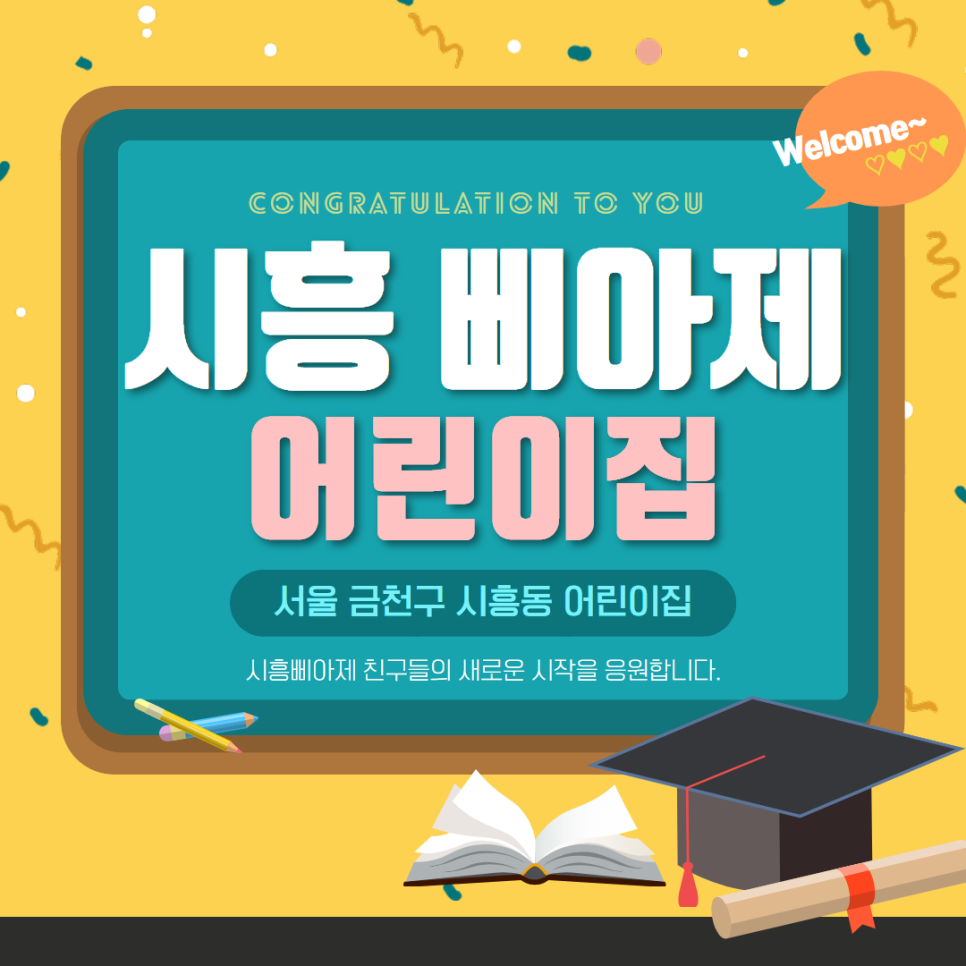 시흥삐아제어린이집 이미지