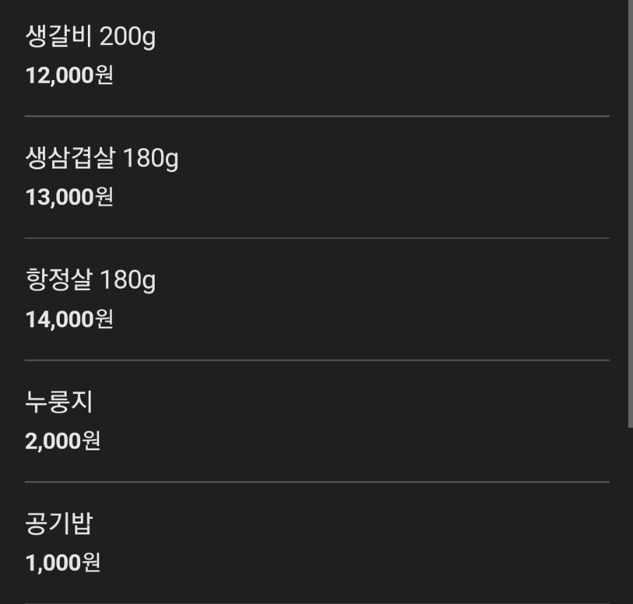 주연참숯갈비 이미지