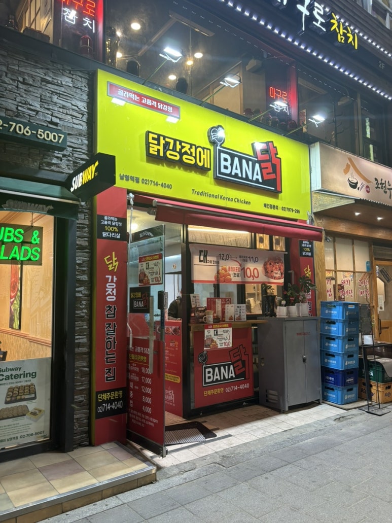 바나닭치킨 이미지