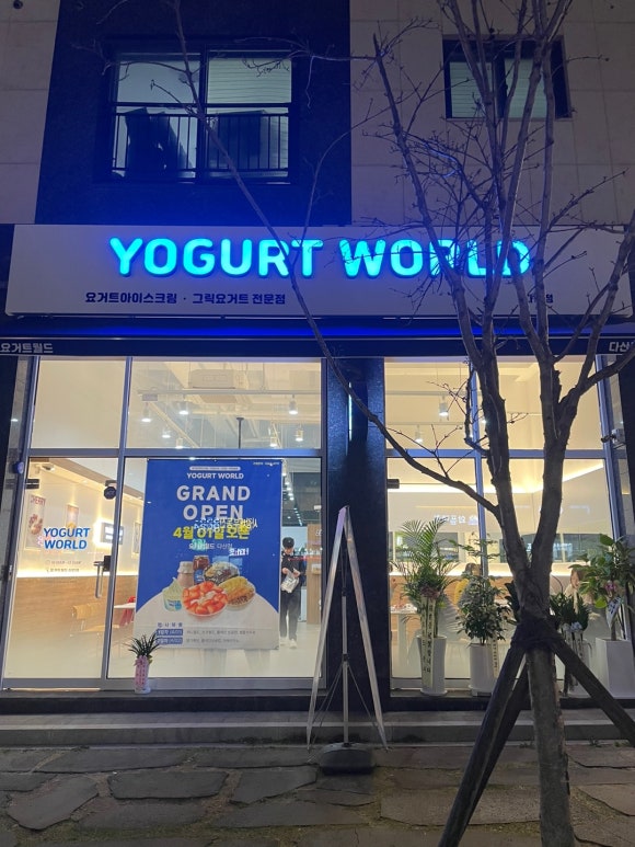 요거트월드구리 이미지