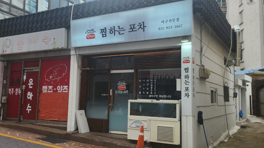 정가네 찜하는포차 이미지