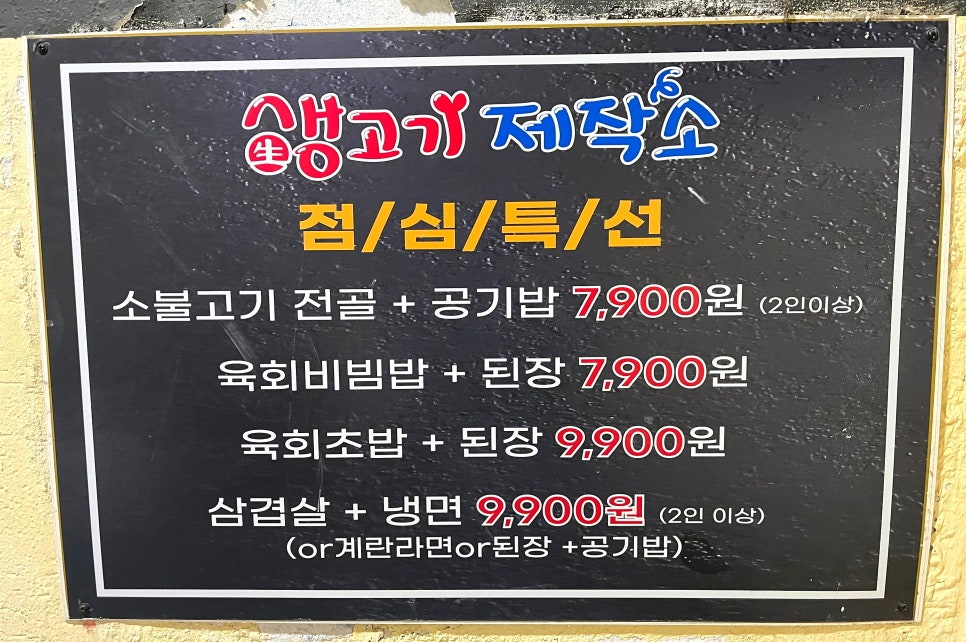 생고기제작소진주 이미지