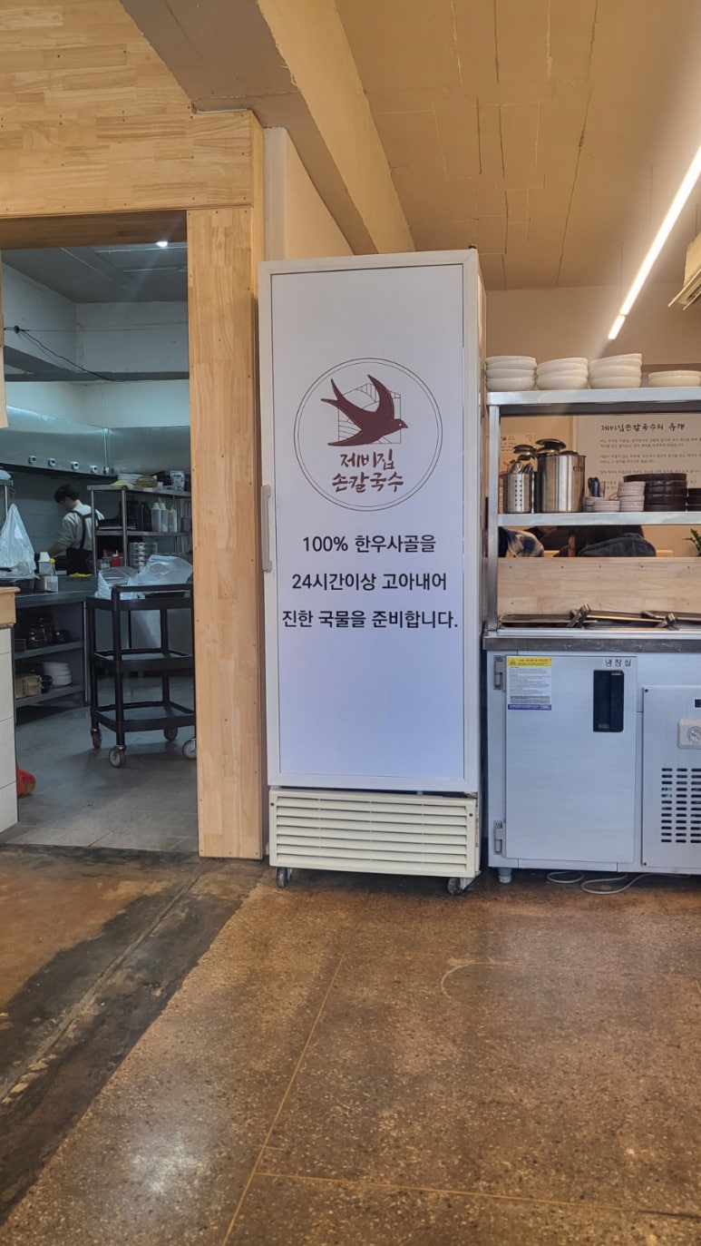 제비집손칼국수 이미지