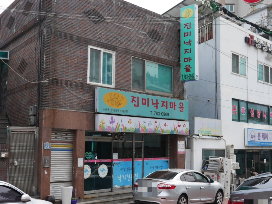 진미낙지마을 이미지