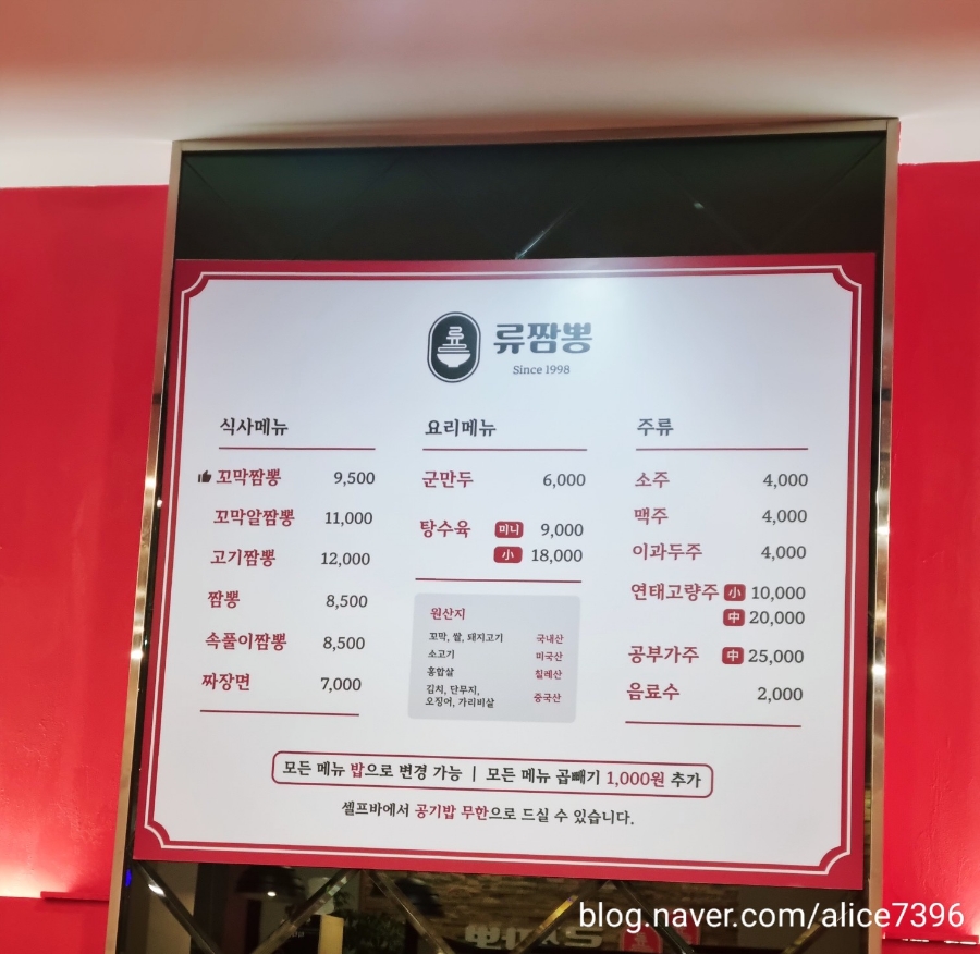 류짬뽕 이미지