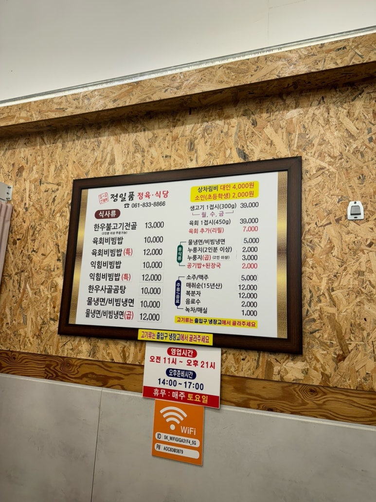 정일품정육식당 이미지