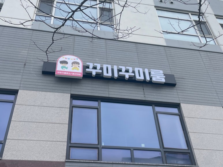 꾸미꾸미룸 이미지