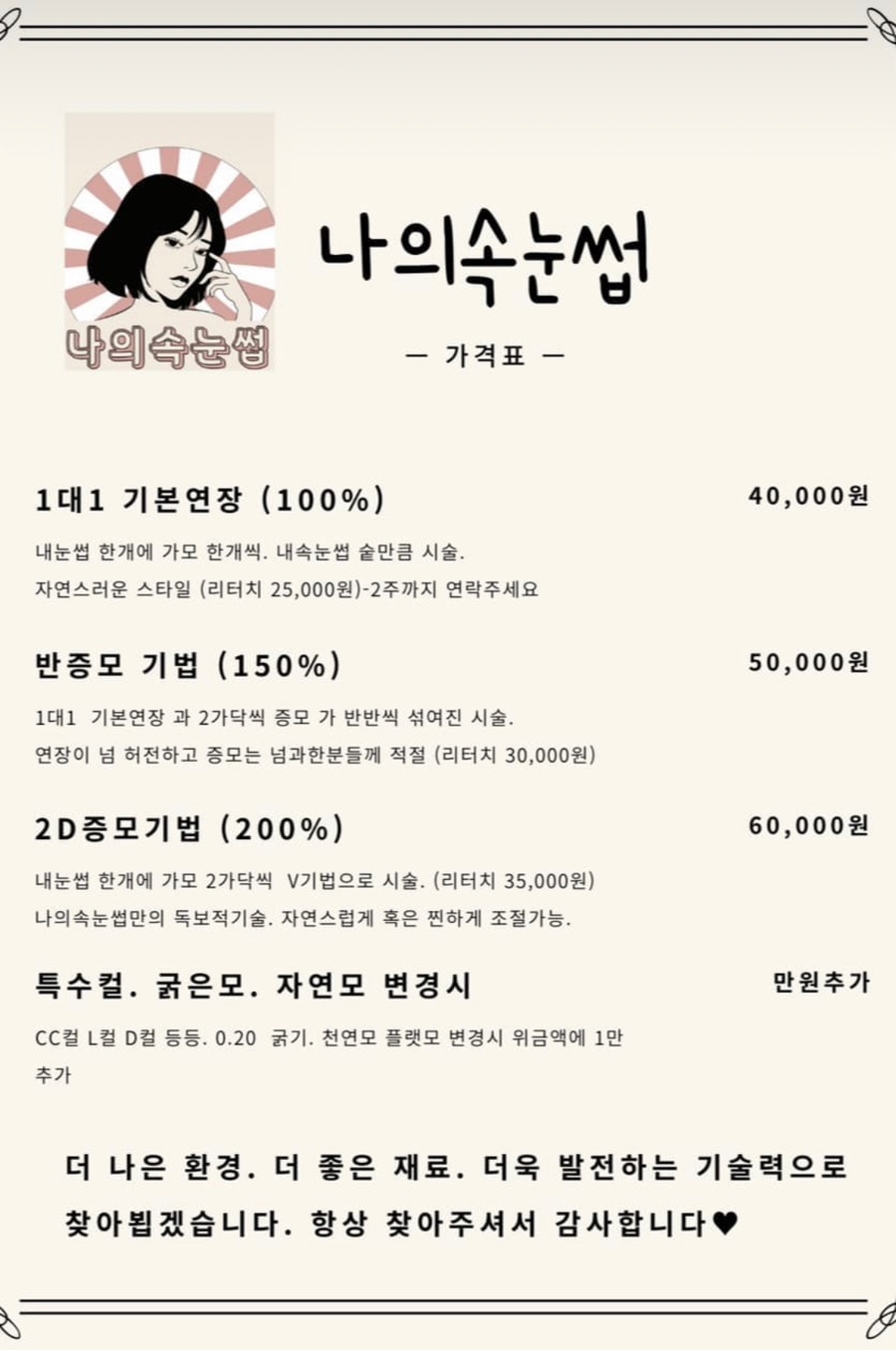 나의속눈썹 이미지