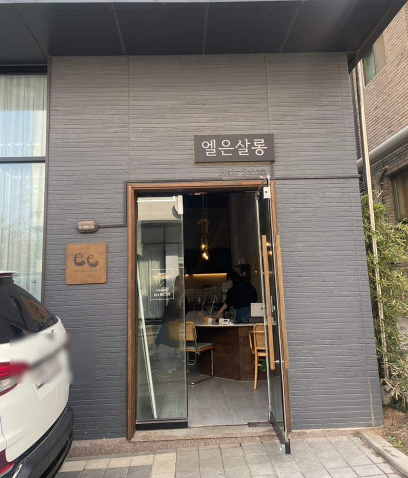 엘은살롱 이미지