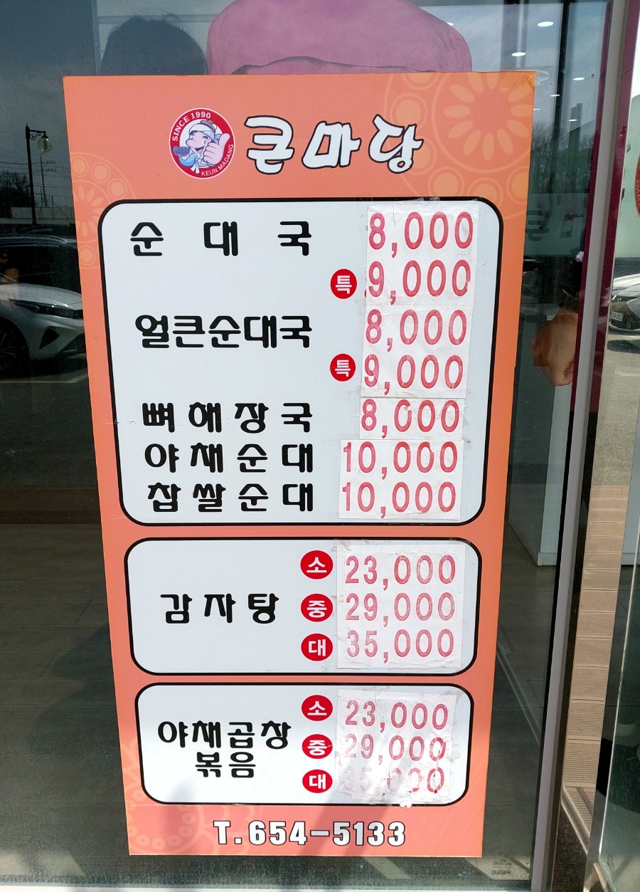 큰마당순대국 이미지