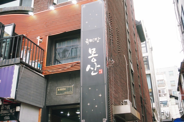 육미당 몽산 이미지