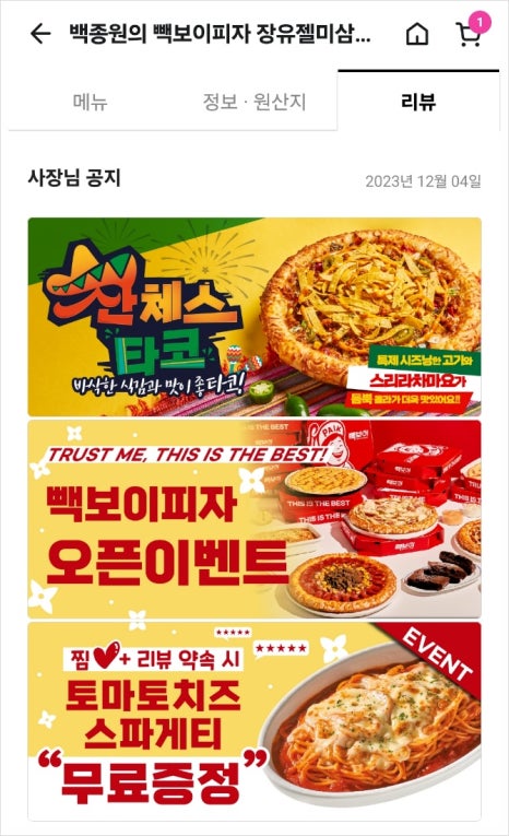 빽보이피자김해 이미지