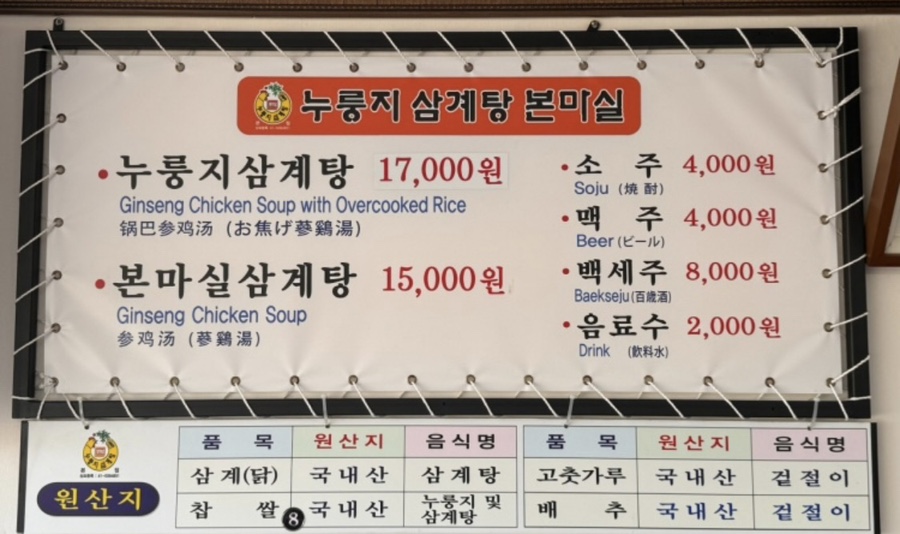 누룽지삼계탕본마실 이미지