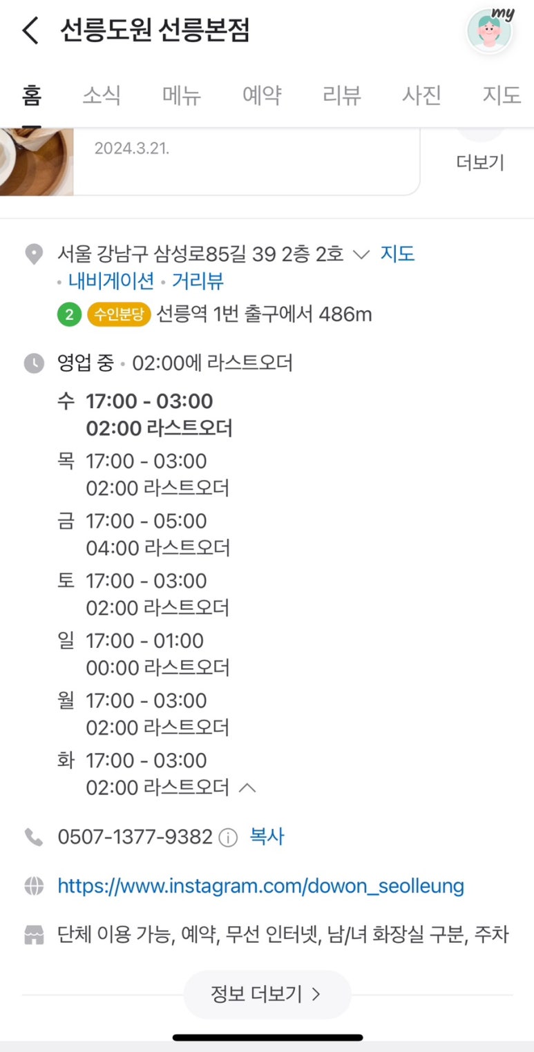 선릉도원 선릉본점 대표 사진