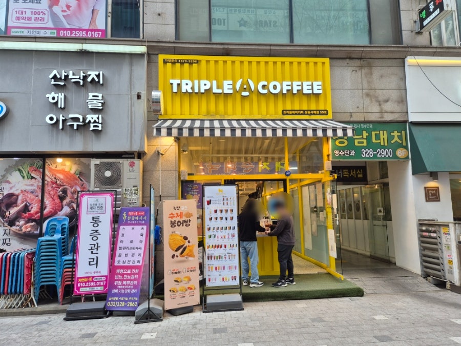 트리플에이커피상동서해점 이미지