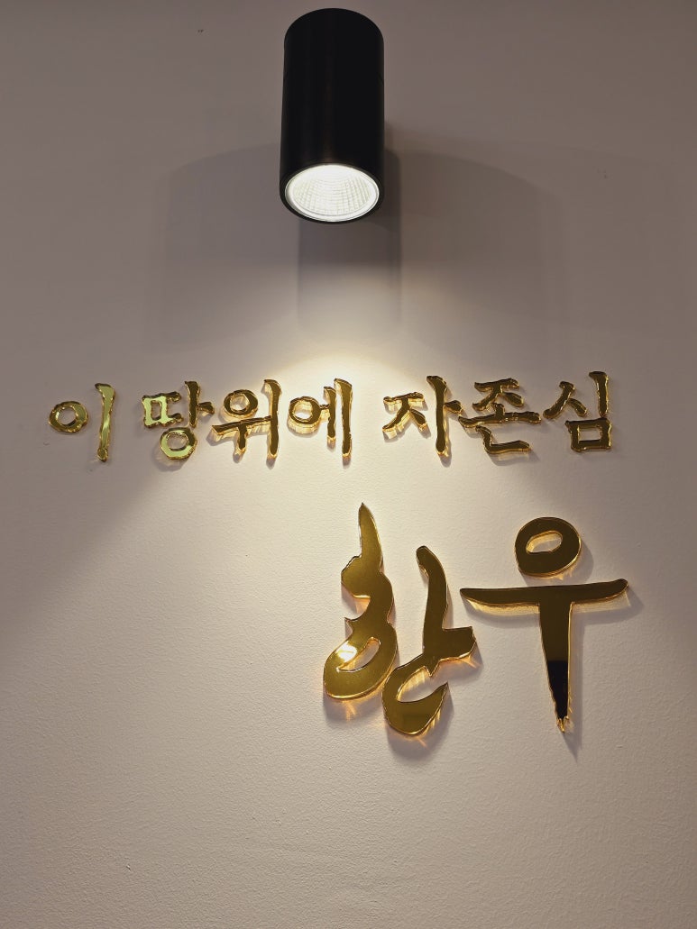 고창부안축협 한우명품관 이미지