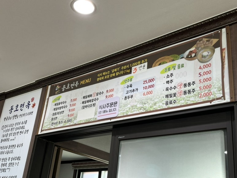 동호면옥 이미지