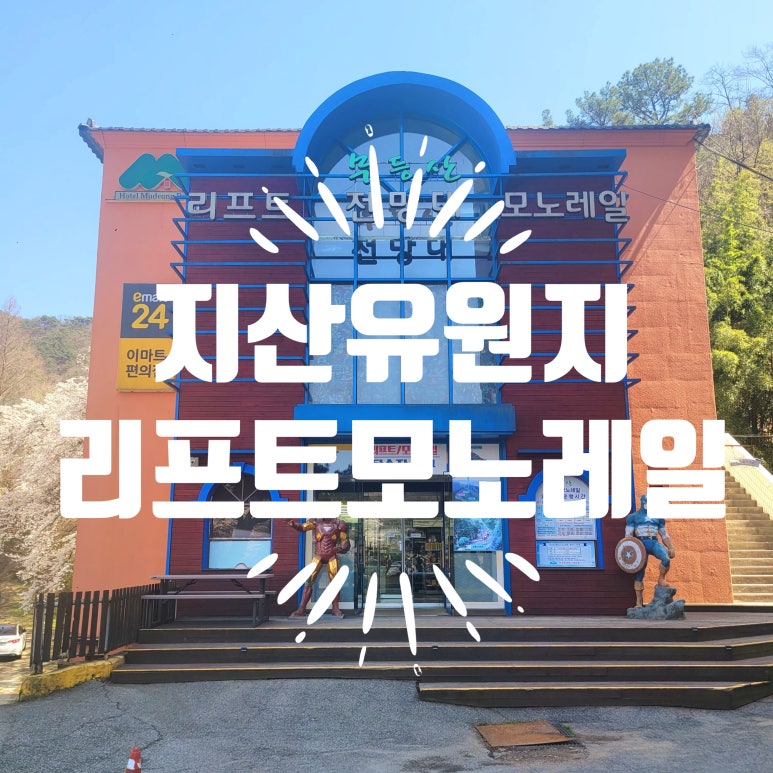코웨이무등산 이미지
