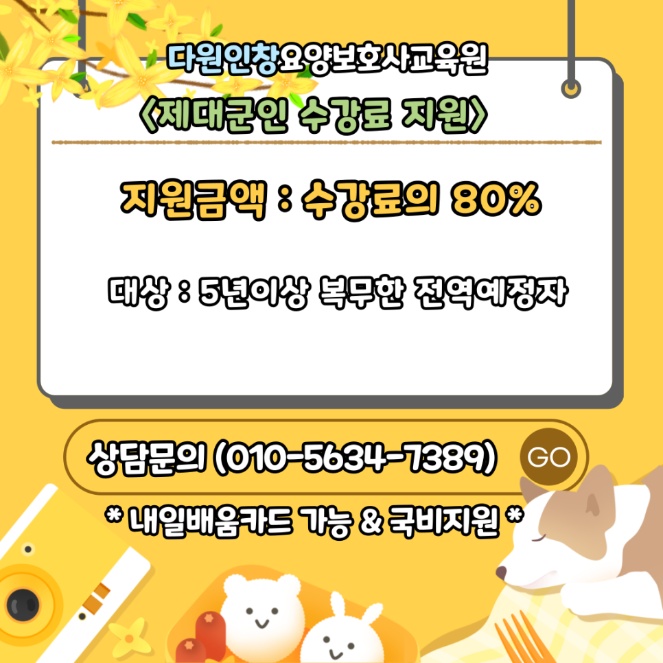 다원인창요양보호사교육원 이미지