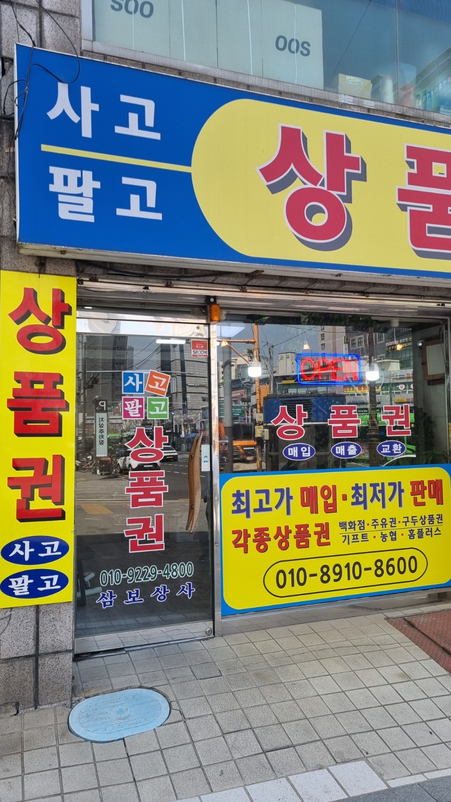 삼보상사 이미지