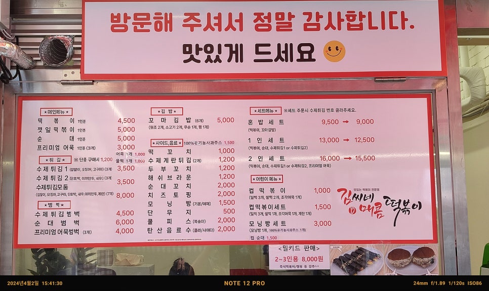 김씨네매콤떡볶이 이미지