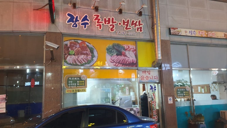 장수족발 이미지