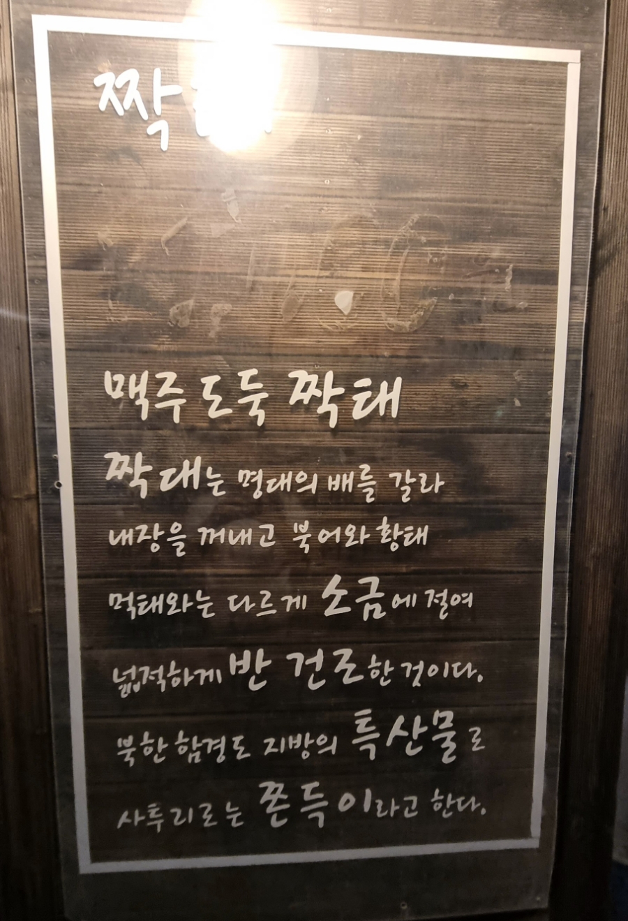 짝태촌노가리 이미지