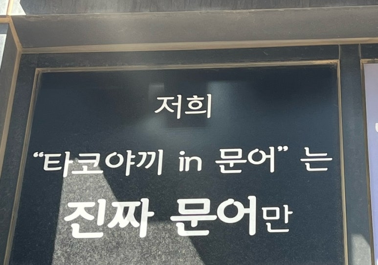 타코야끼인문어 이미지