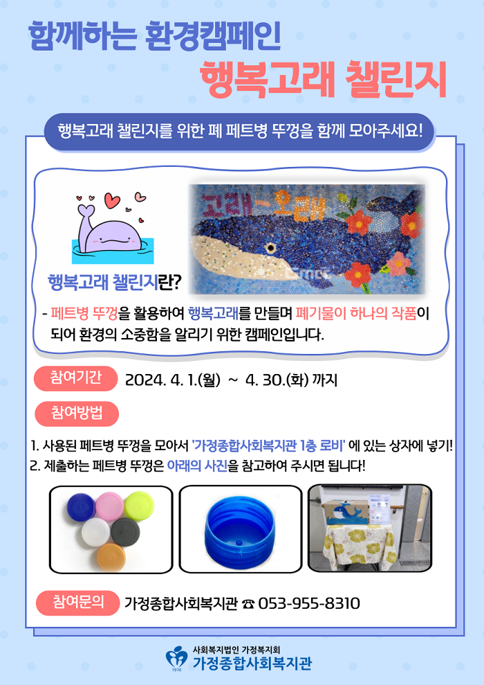 고래종합환경 이미지