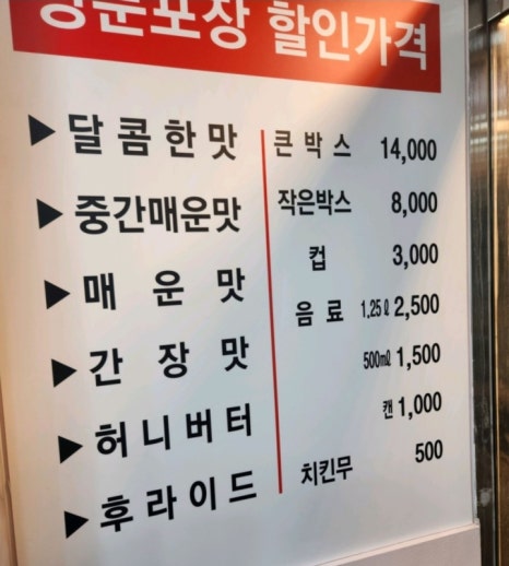 바삭통통 닭강정 이미지
