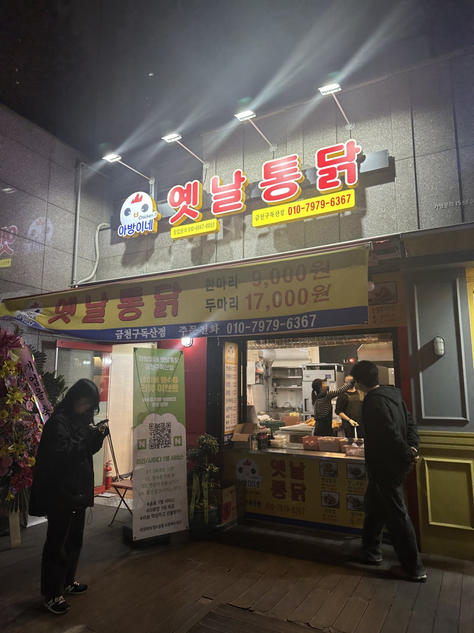 아방이네옛날통닭금천구 이미지