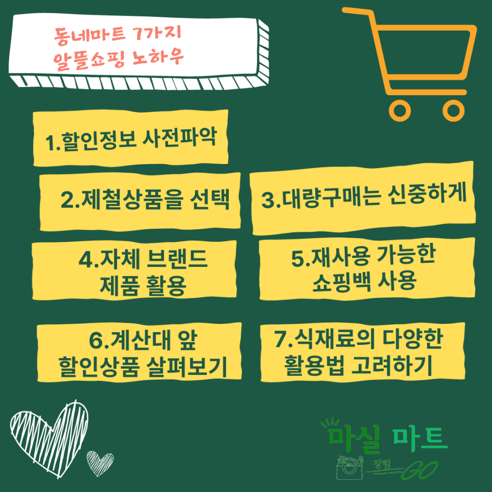 동네알뜰마트 이미지