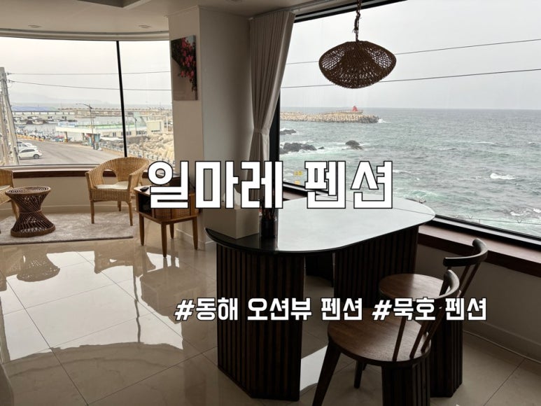 망상밸리펜션 이미지