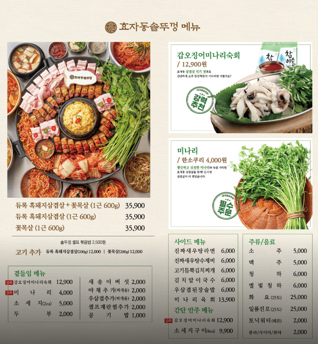 효자동솥뚜껑 이미지