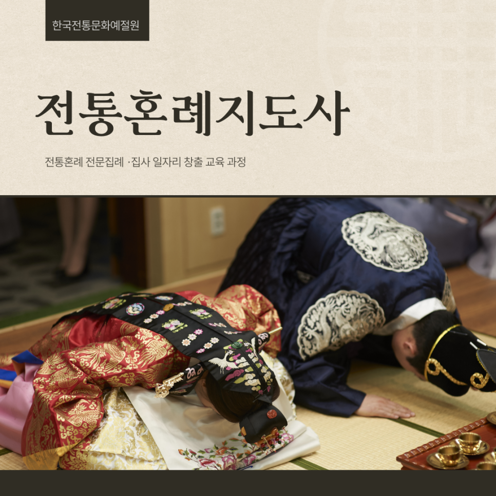 한국전통문화예절원협동조합 이미지