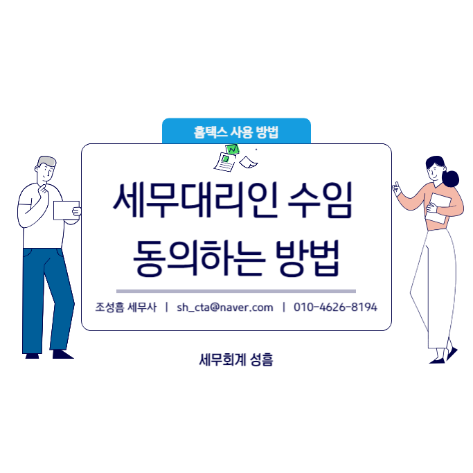 세무회계성흠 이미지