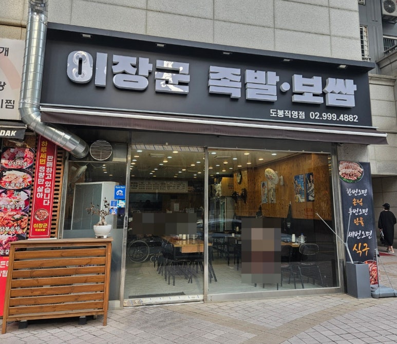 이장군족발 이미지