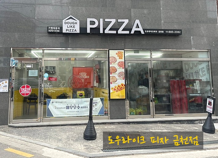도우라이크피자 이미지