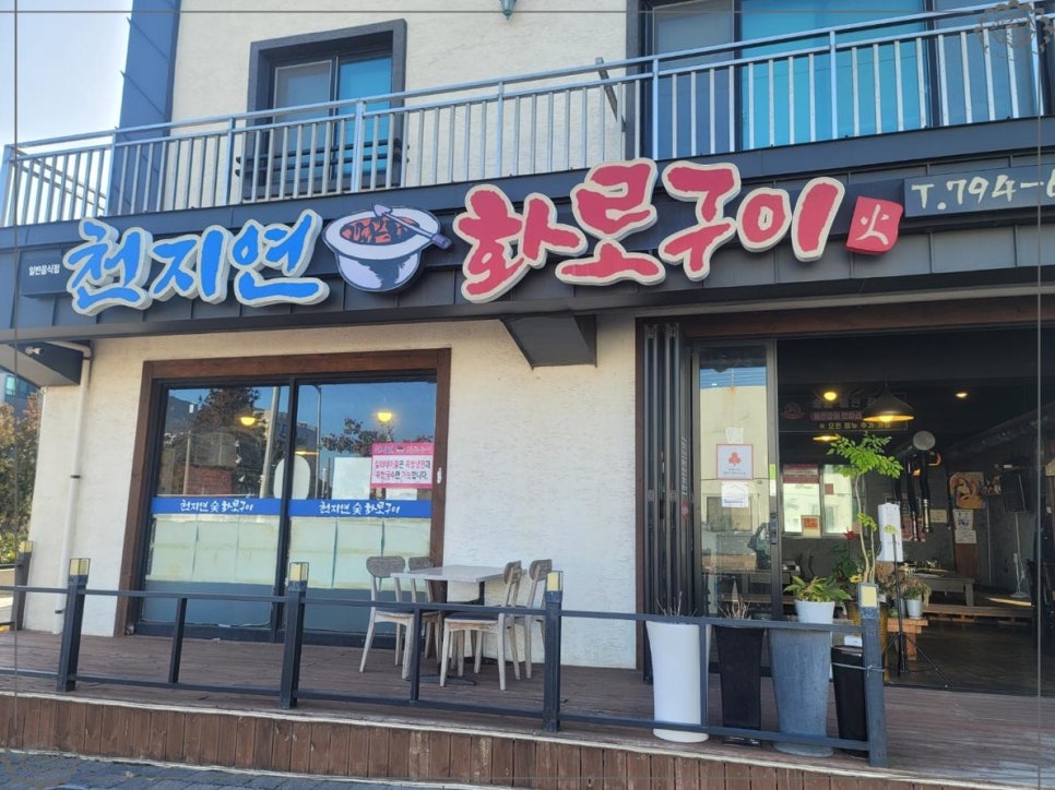 우뚝화로구이 이미지