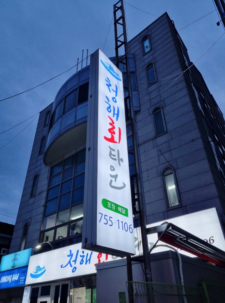 청해회타운 2층 이미지