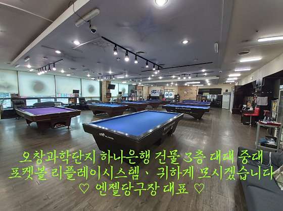 엔젤당구장 이미지