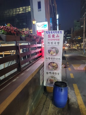 인생냉면 이미지