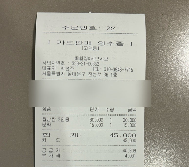 베쌀집&샤브샤브 이미지