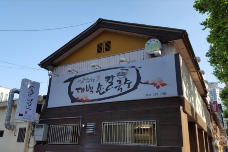 약전손칼국수 이미지