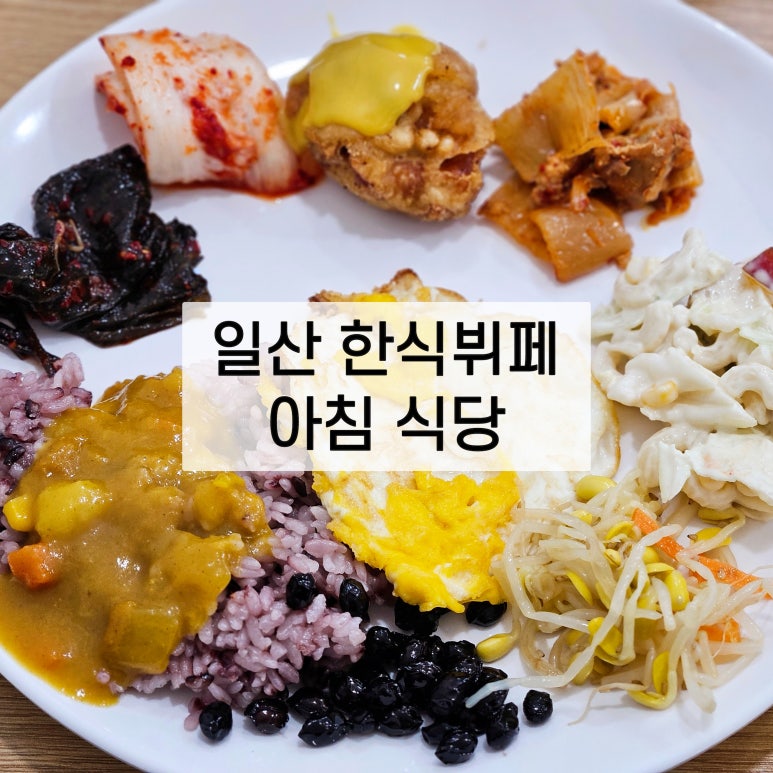 다솜한식뷔페 이미지