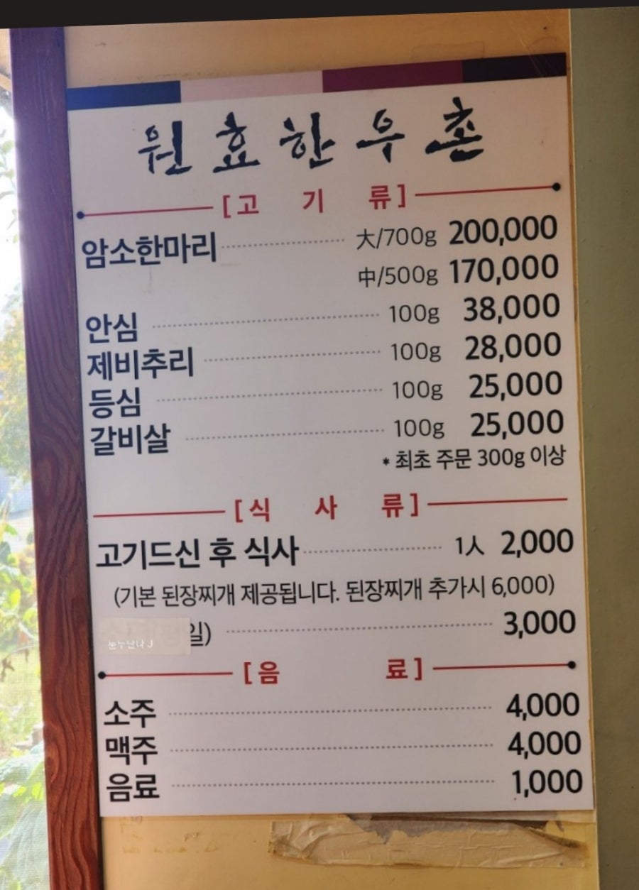 원효한우촌 이미지